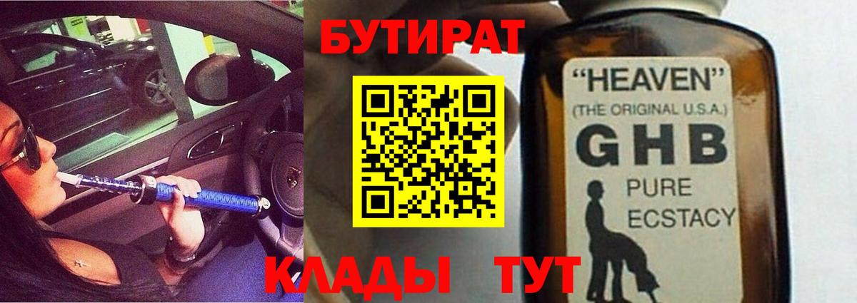 БУТИРАТ 1.4BDO  БУТИРАТ  Курчалой  Вход с VPN 