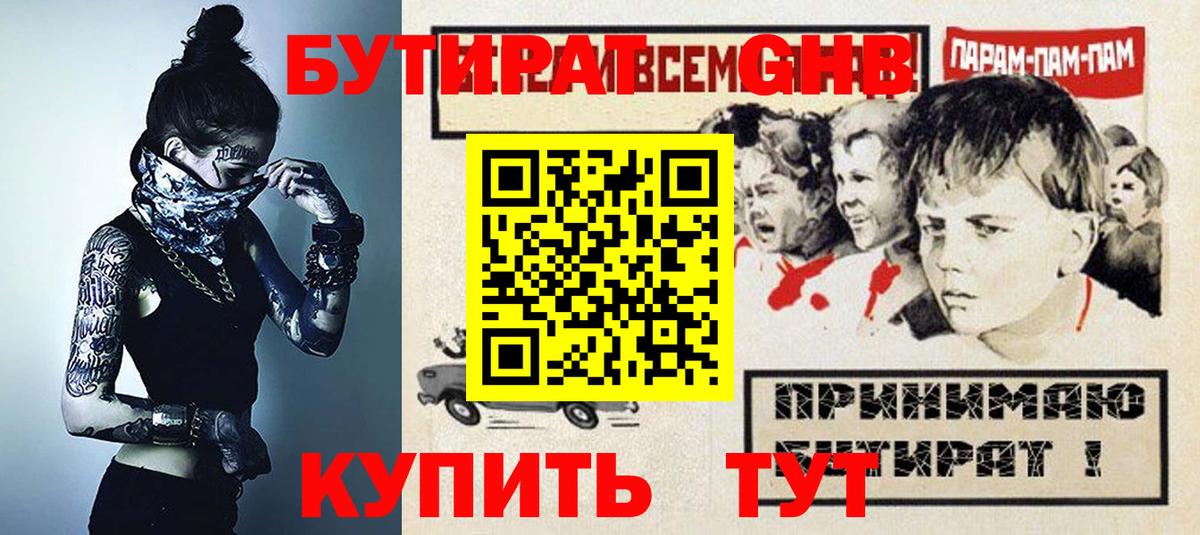 БУТИРАТ GHB Курчалой