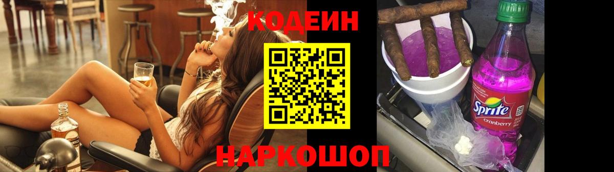 Кодеин напиток Lean (лин)  Вход с VPN  Codein напиток Lean (лин)  Курчалой 