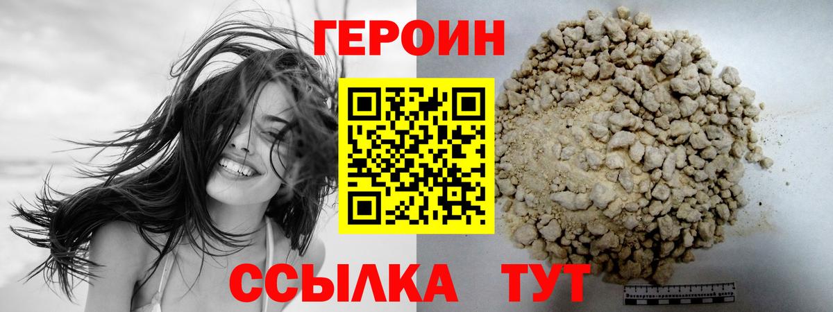 Героин Heroin  Вход с VPN  ГЕРОИН  Курчалой 