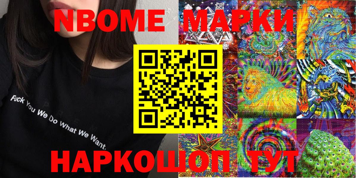 Марки NBOMe 1,8мг  Вход с VPN  Марки N-bome  Курчалой 