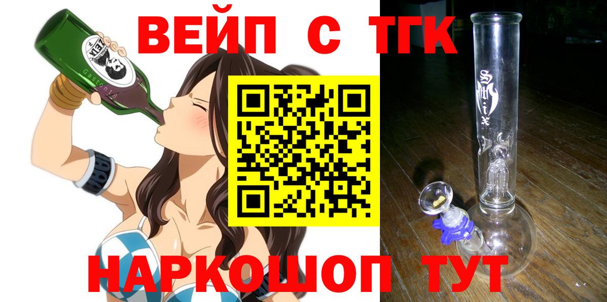 ТГК вейп Курчалой