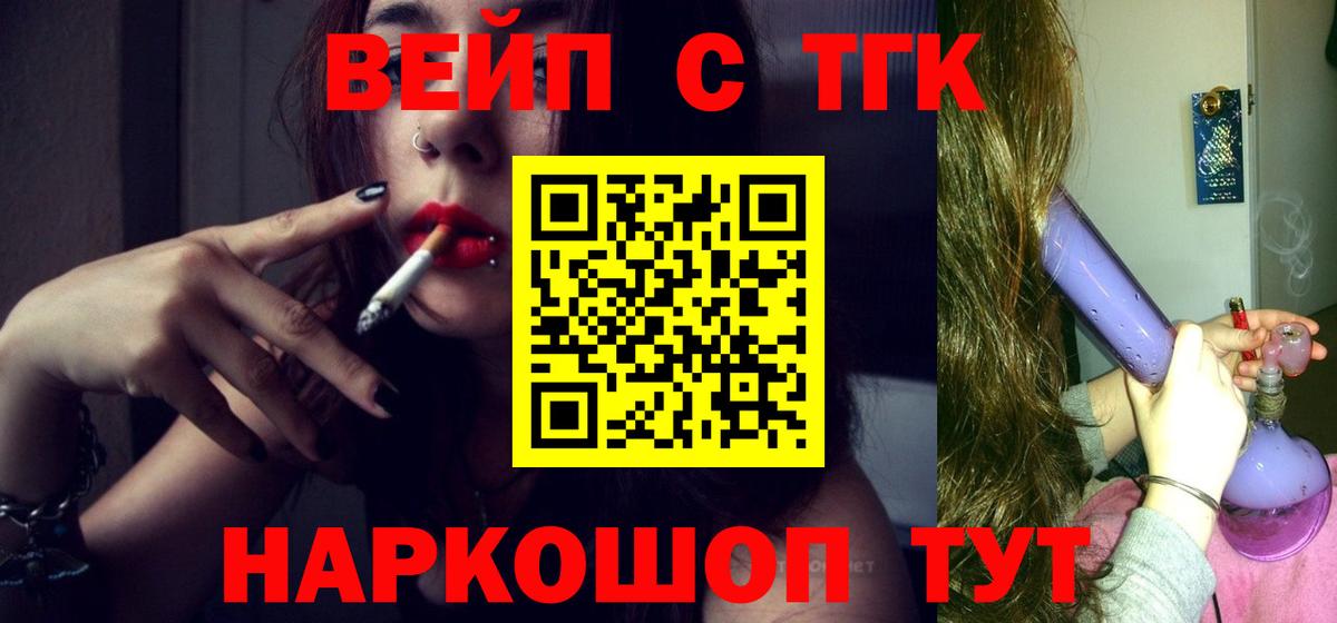 ТГК вейп  Вход с VPN  Курчалой 
